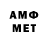 МЕТАМФЕТАМИН Methamphetamine Smeh Fom